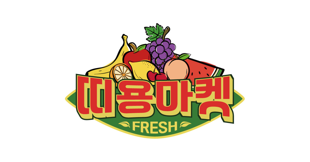 띠용마켓